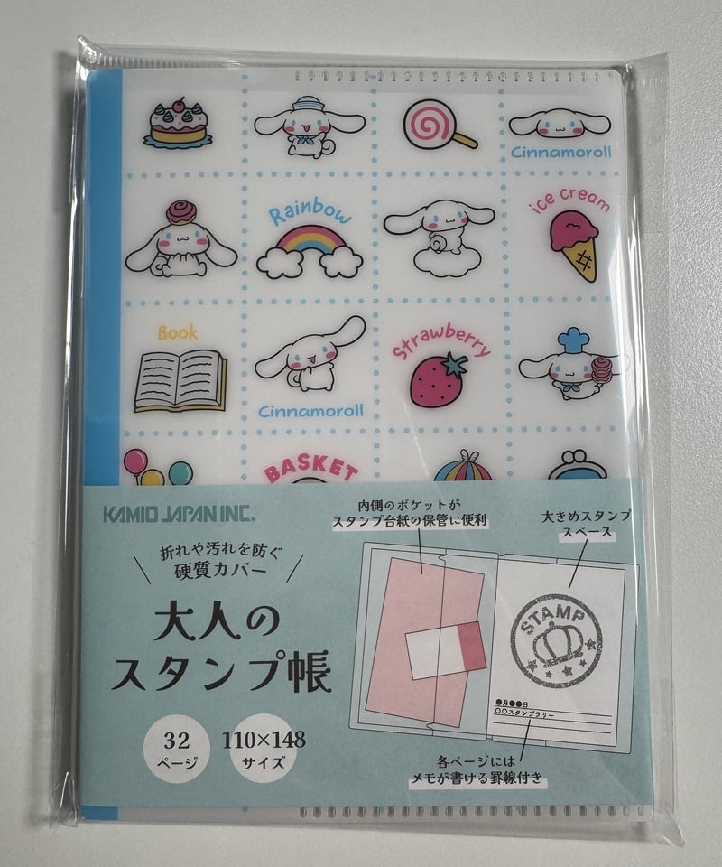 大人のスタンプ帳 シナモロール | よるしゅみ🌛｜雑貨セレクトショップ