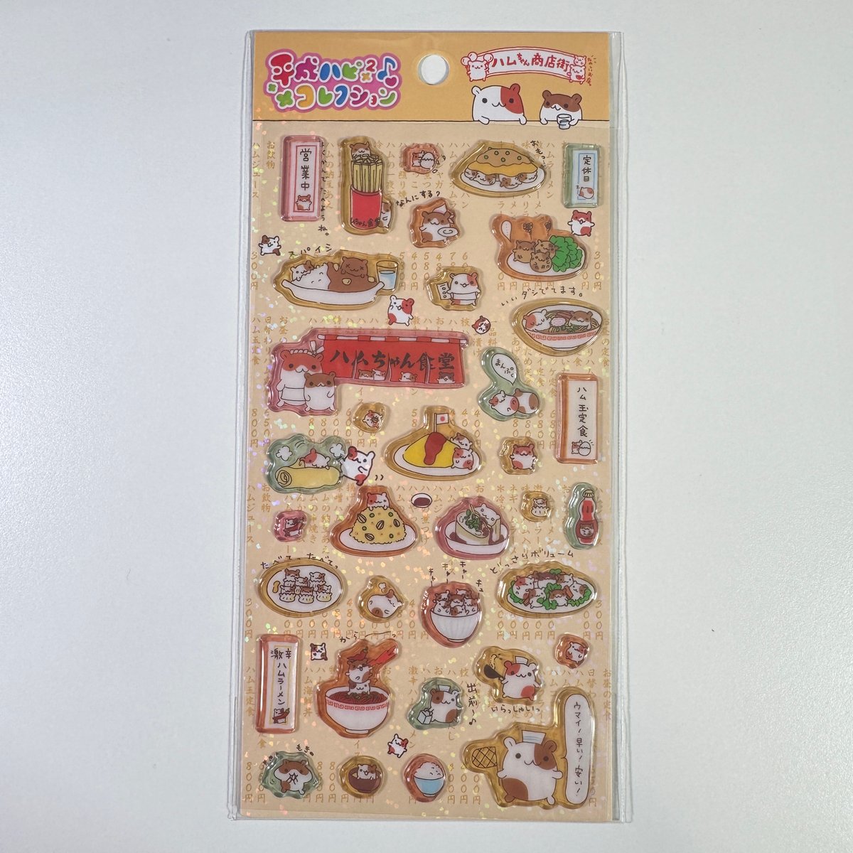 平成ハピ²コレクション （ハムちゃん商店街） | よるしゅみ🌛｜雑貨