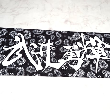 BANDANA TOWEL / 武井勇輝ステッカー付き ※刑務所回顧録のCDが付いて来ます。希望があれば武井勇輝のサイン付けます。