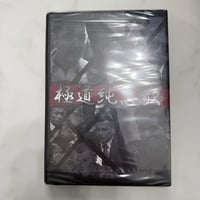 短編映画　『極道純恋歌』
