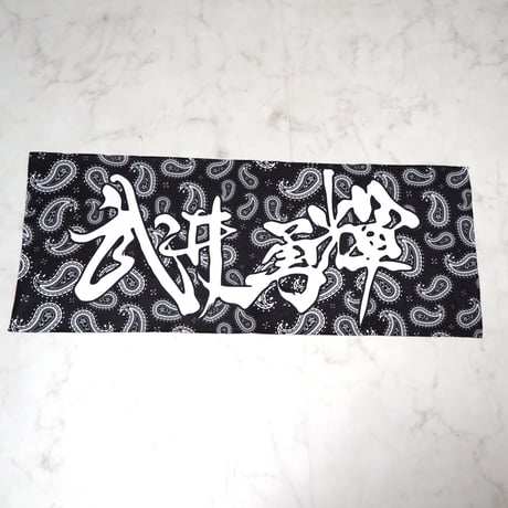 BANDANA TOWEL / 武井勇輝ステッカー付き ※刑務所回顧録のCDが付いて来ます。希望があれば武井勇輝のサイン付けます。