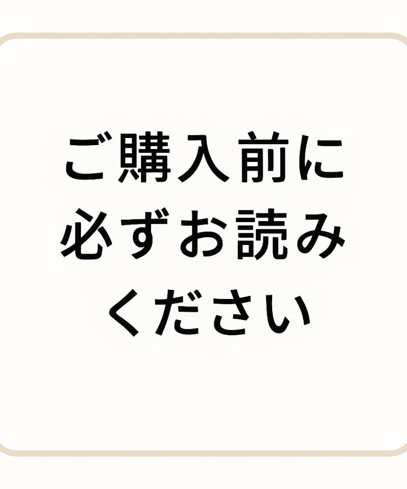ご購入前に必ずご確認ください》 | DEAR SEAL