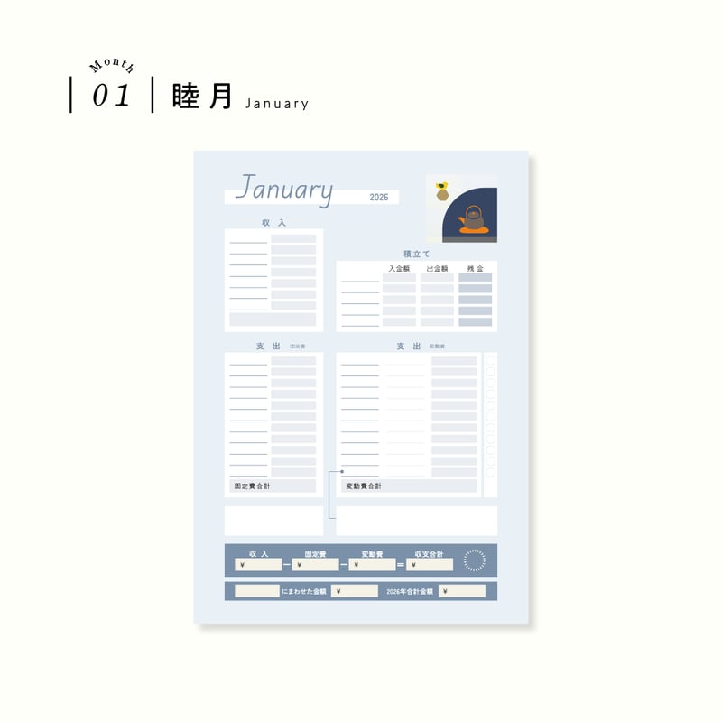 無料配布【 1月家計簿・表紙セット 】 | サトコ家計簿商店
