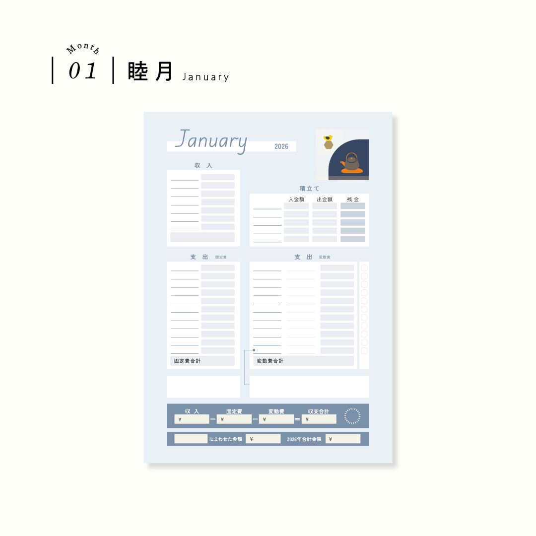 無料配布【 1月家計簿・表紙セット 】 | サトコ家計簿商店