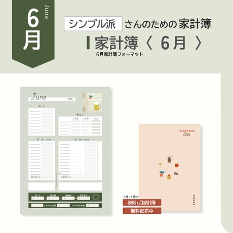 家計簿テンプレート | STORES
