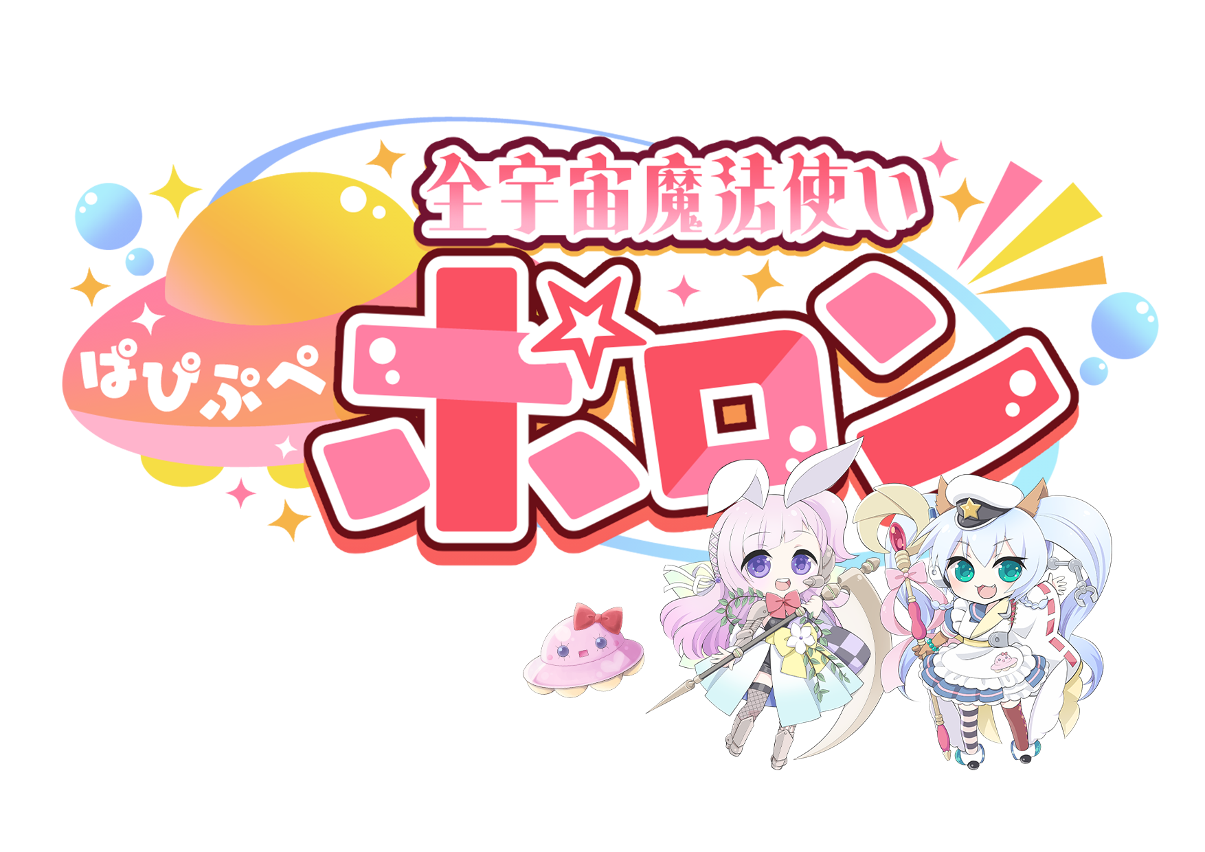 ぱぴぷぺポロンSTORE