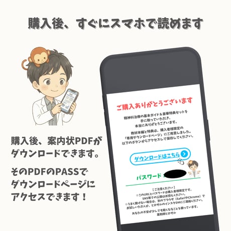 【豪華4大特典付】薬の不安が消える！精神科治療と抗うつ薬のやさしい教科書（全94ページ）