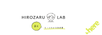 Hirozaru Lab（ヒロザルラボ）
