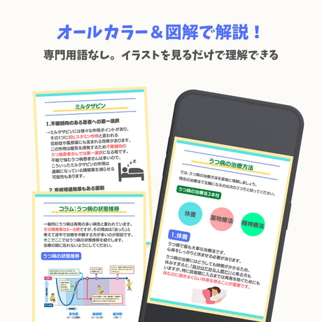 【豪華4大特典付】薬の不安が消える！精神科治療と抗うつ薬のやさしい教科書（全94ページ）