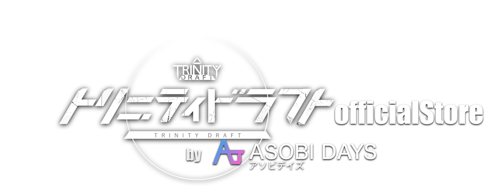 トリニティドラフト公式STORE