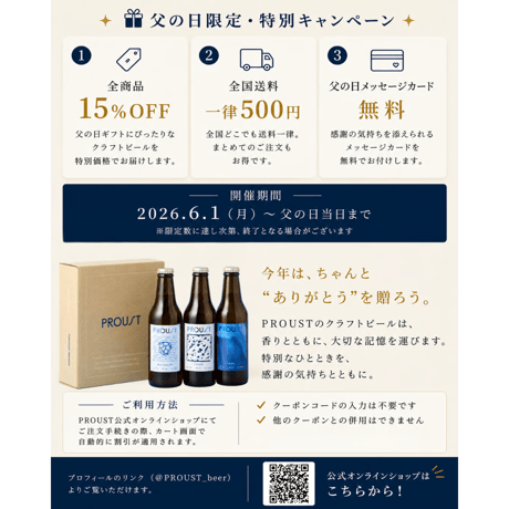 【父の日ギフト】送料一律500円！PROUST クラフトビール6本ボックスセット｜3種類×2本