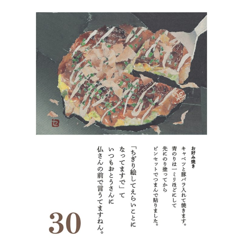 木村セツ】96歳セツの新聞ちぎり絵 まいにち日めくり(初版) | ヨルノ