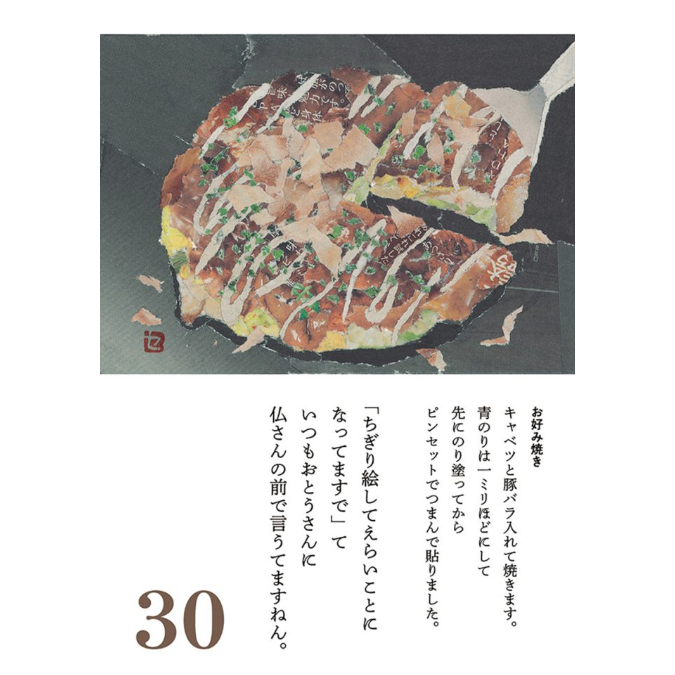 木村セツ】96歳セツの新聞ちぎり絵 まいにち日めくり(初版) | ヨルノ