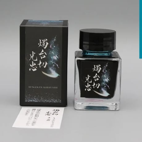 万年筆インク | STORES