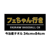 最強フェイスタオル【今治産】