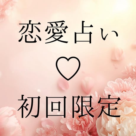 スピリチュアル鑑定 | STORES