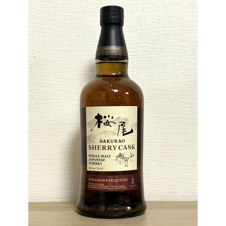 桜尾 シングルモルト　 シェリーカスク　STILLMAN`S SELECTION