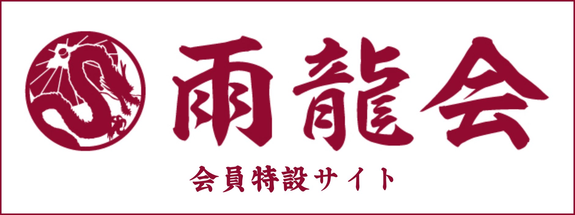 uryukai-members