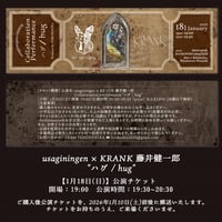 【1月18日(日)】公演チケット 19:30~20:30枠