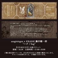 【1月18日(日)】公演チケット 17:00~18:00枠