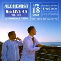 【4/18 視聴チケット】『ALCHEMIST the LIVE 45 〜明日の光〜』