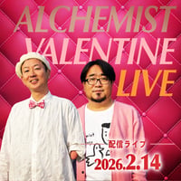 【2/14 視聴チケット】『バレンタイン配信ライブ』