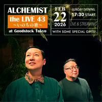 【2/22 視聴チケット】『ALCHEMIST the LIVE 43 〜いのちの歌〜』
