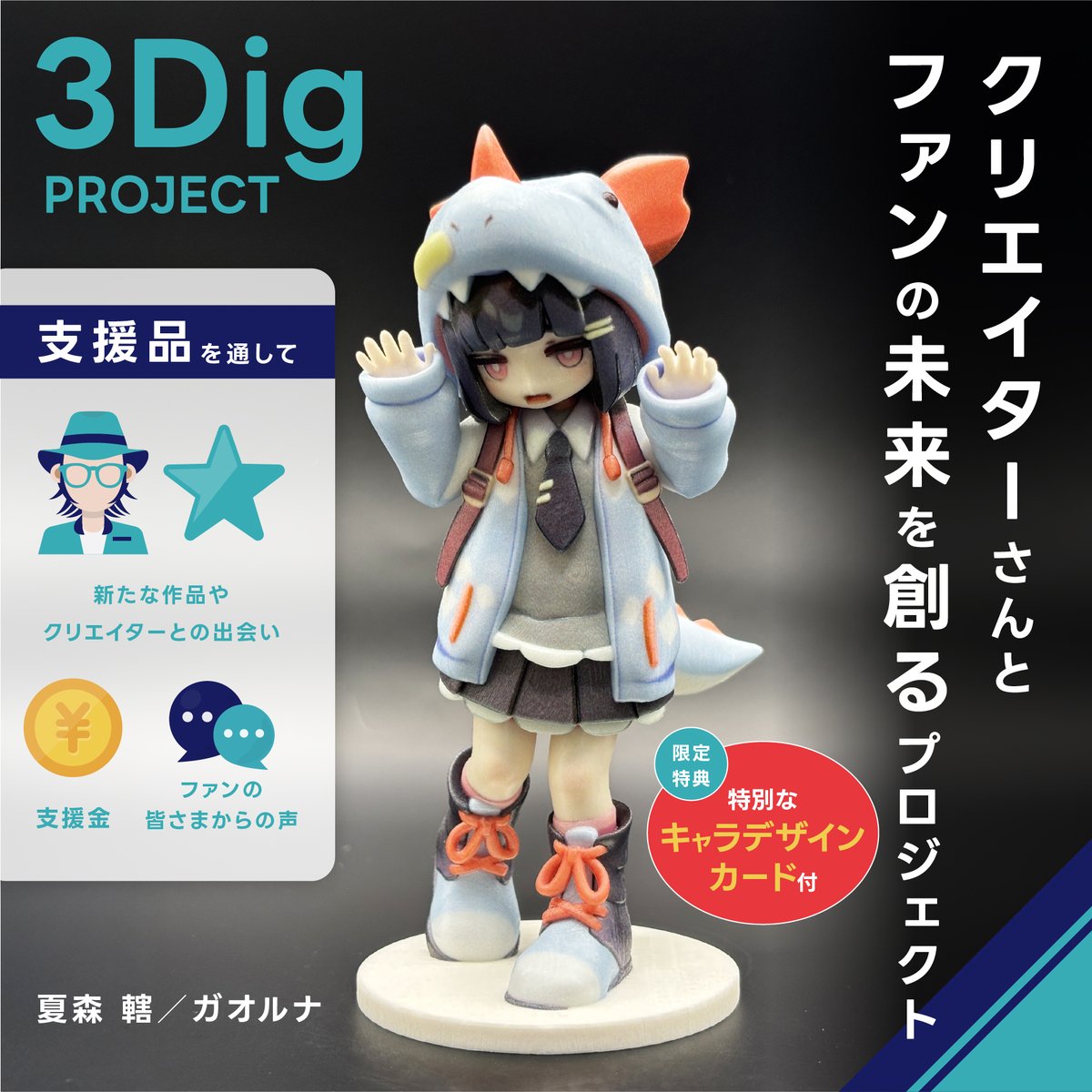 ガオルナ】 ※限定サイン入りキャラカード付 | 3Dig for TREND