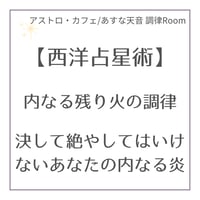 【西洋占星術】決して絶やしてはいけないあなたの中の炎
