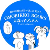 大森っ子ブックス