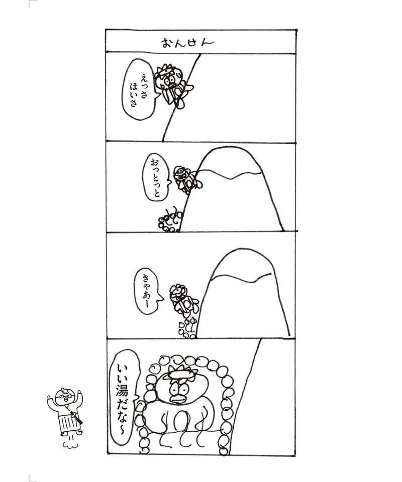 おいでよ！いもっこワールド / いぴ丸 | 大森っ子ブックス
