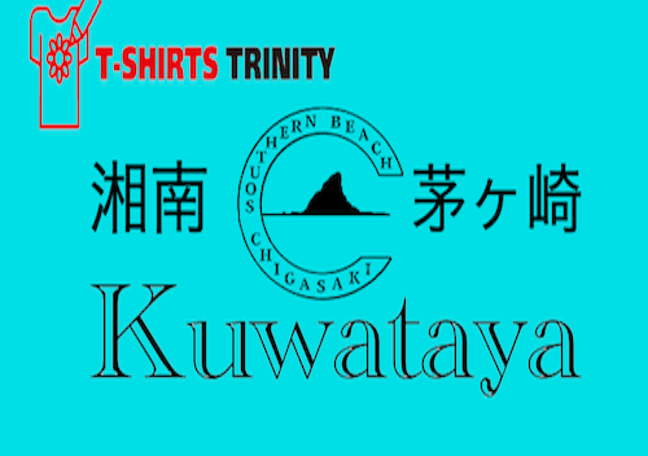 湘南・茅ヶ崎みやげKuwataya