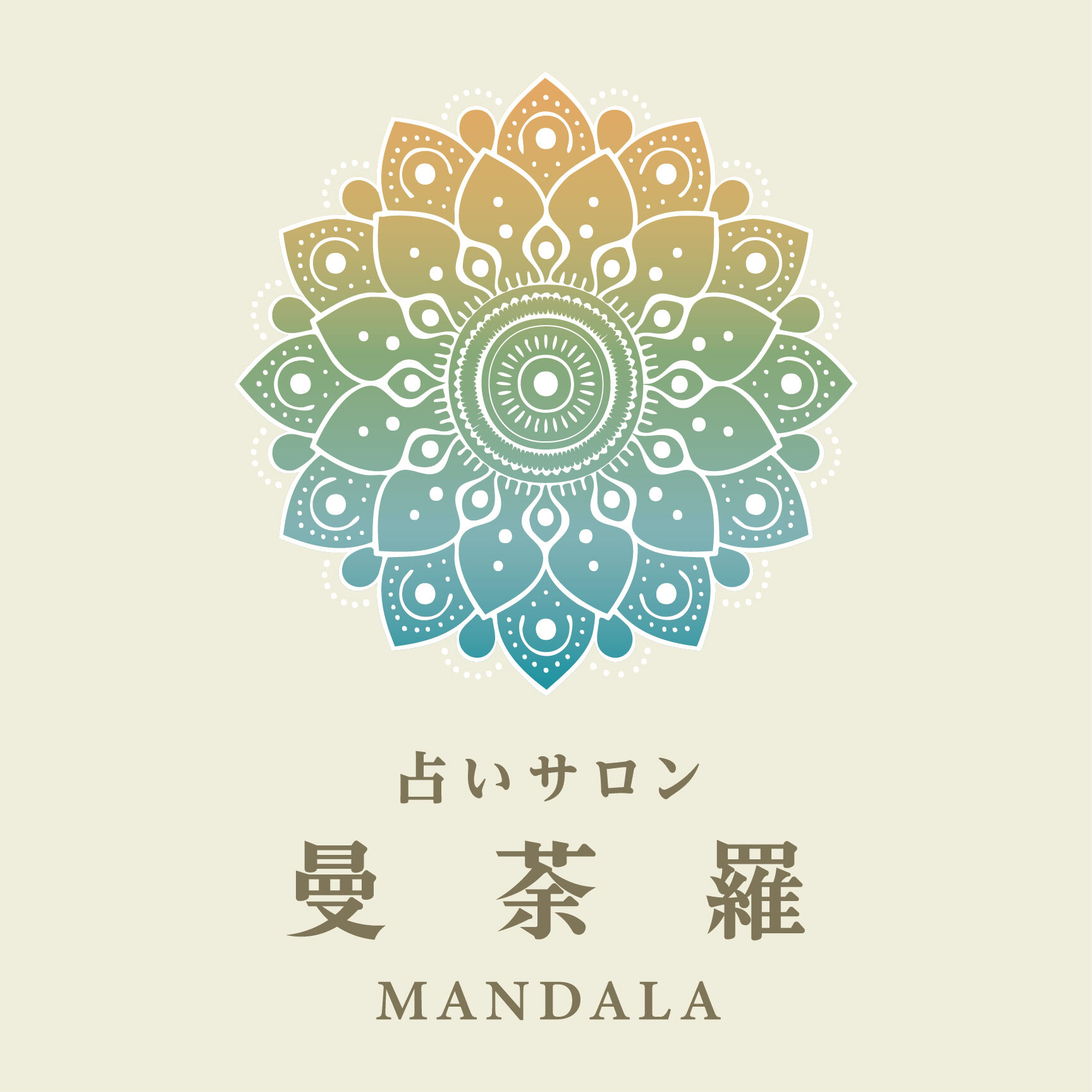 占いサロン曼荼羅（マンダラ）