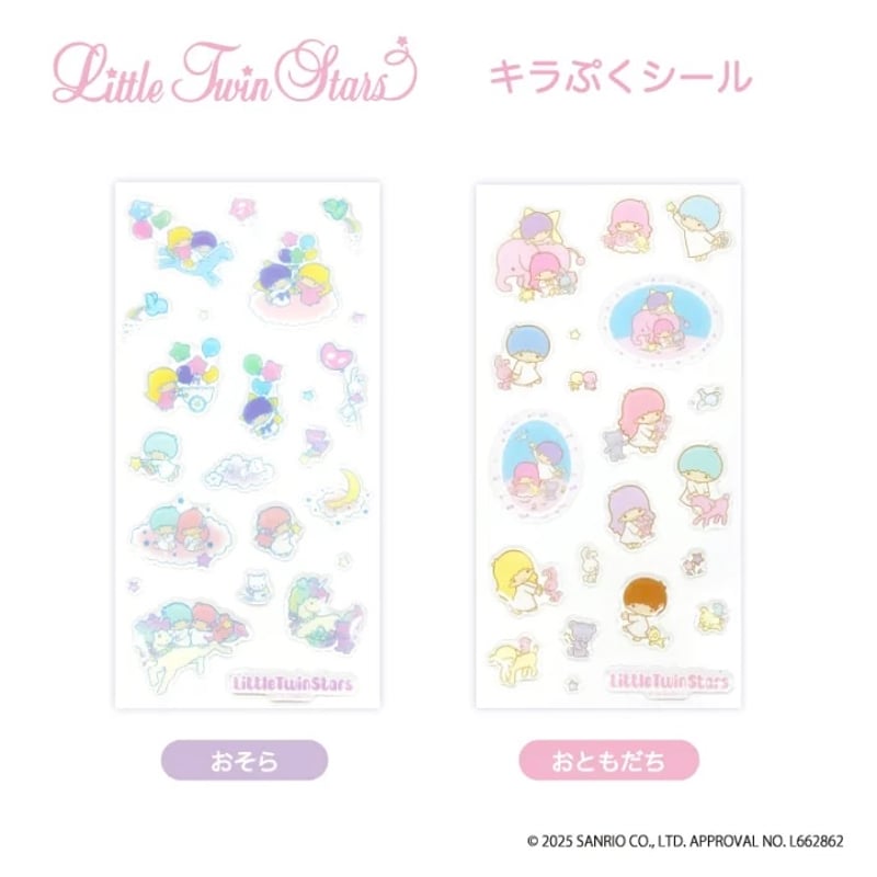 キキララ キラぷくシール おそら サンリオキャラクターズ｜リトル