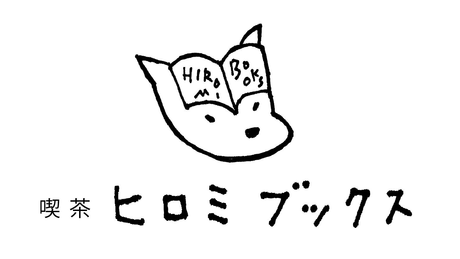ヒロミブックス