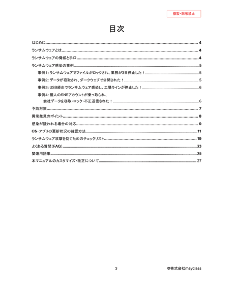 【完全版】すぐに使えるランサムウェア対策マニュアル 〜予防・検知・初動対応の標準ガイド〜