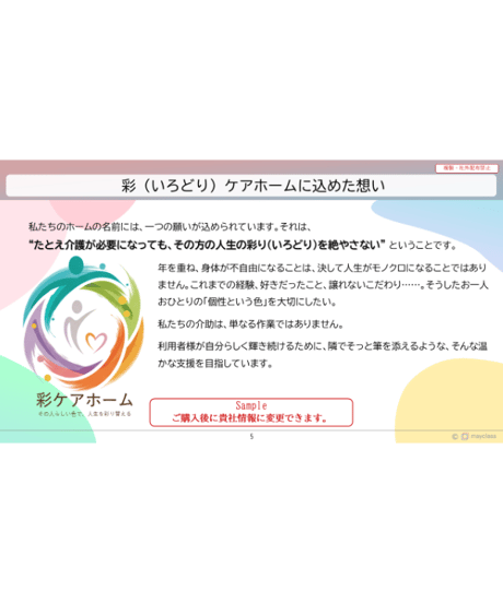 【法人専用】 心得から学べる介護施設業務マニュアル