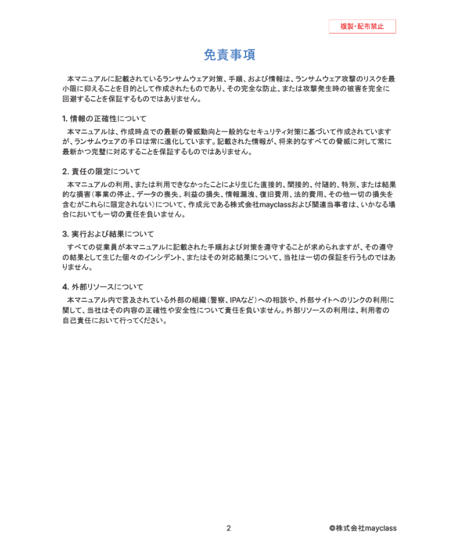 【無料配布】ランサムウェア対策マニュアル（ダイジェスト版） ～まずは敵を知ることから。事例で学ぶセキュリティリスク～