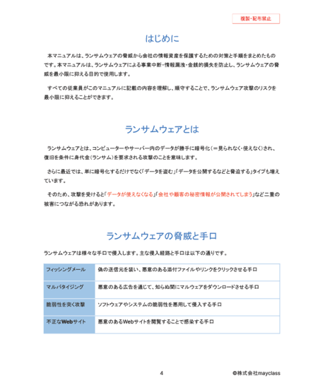 【無料配布】ランサムウェア対策マニュアル（ダイジェスト版） ～まずは敵を知ることから。事例で学ぶセキュリティリスク～