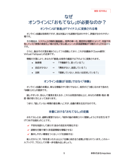 【無料配布】オンライン会議のおもてなしルールブック（ダイジェスト版） ～画面越しに「信頼」と「安心」を届けるプロの基本動作～
