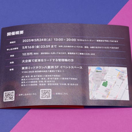 【非売品】PIVOT × EVeM 共創ワークショップ ご招待状