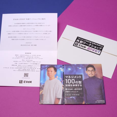 【非売品】PIVOT × EVeM 共創ワークショップ ご招待状