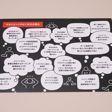【非売品】EVeM マネジメントのお悩みボード