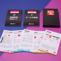 マネジメントの型 ワークショップキット