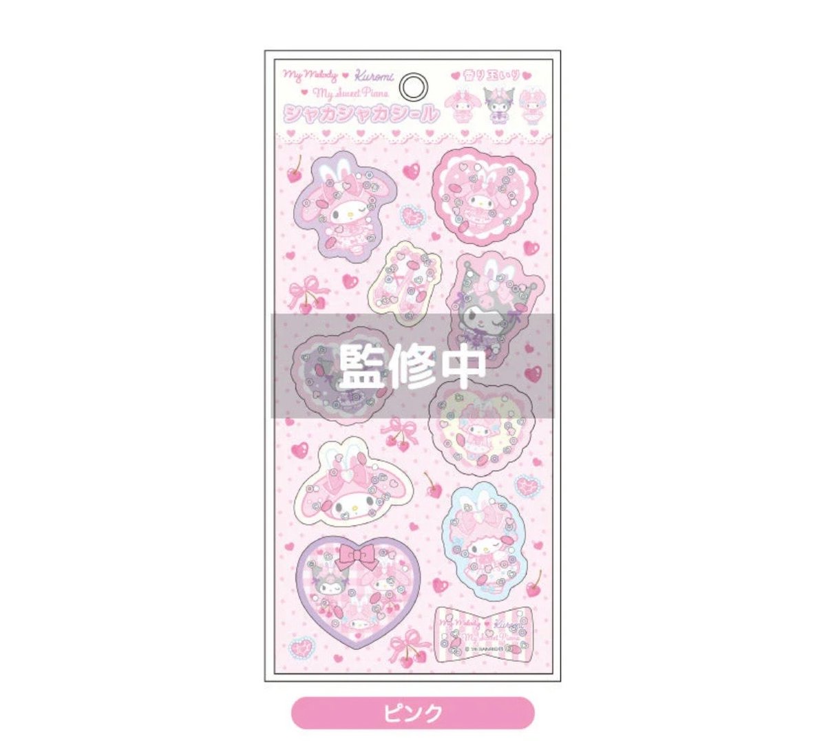 マイメロディ♡クロミ♡マイスウィートピアノ シャカシャカシール