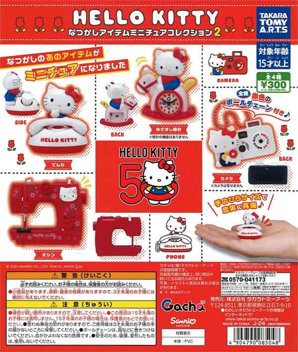 ハローキティ なつかしアイテムミニチュアコレクション2 全4種セット
