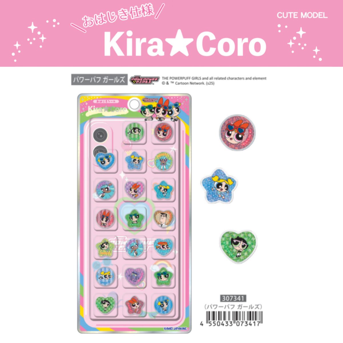 H*A様 キラコロ　パワーパフガールズ キラコロシール パワーパフガールズ | PINKHOUSE