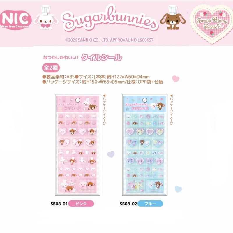 シュガーバニーズ タイルシール | PINKHOUSE
