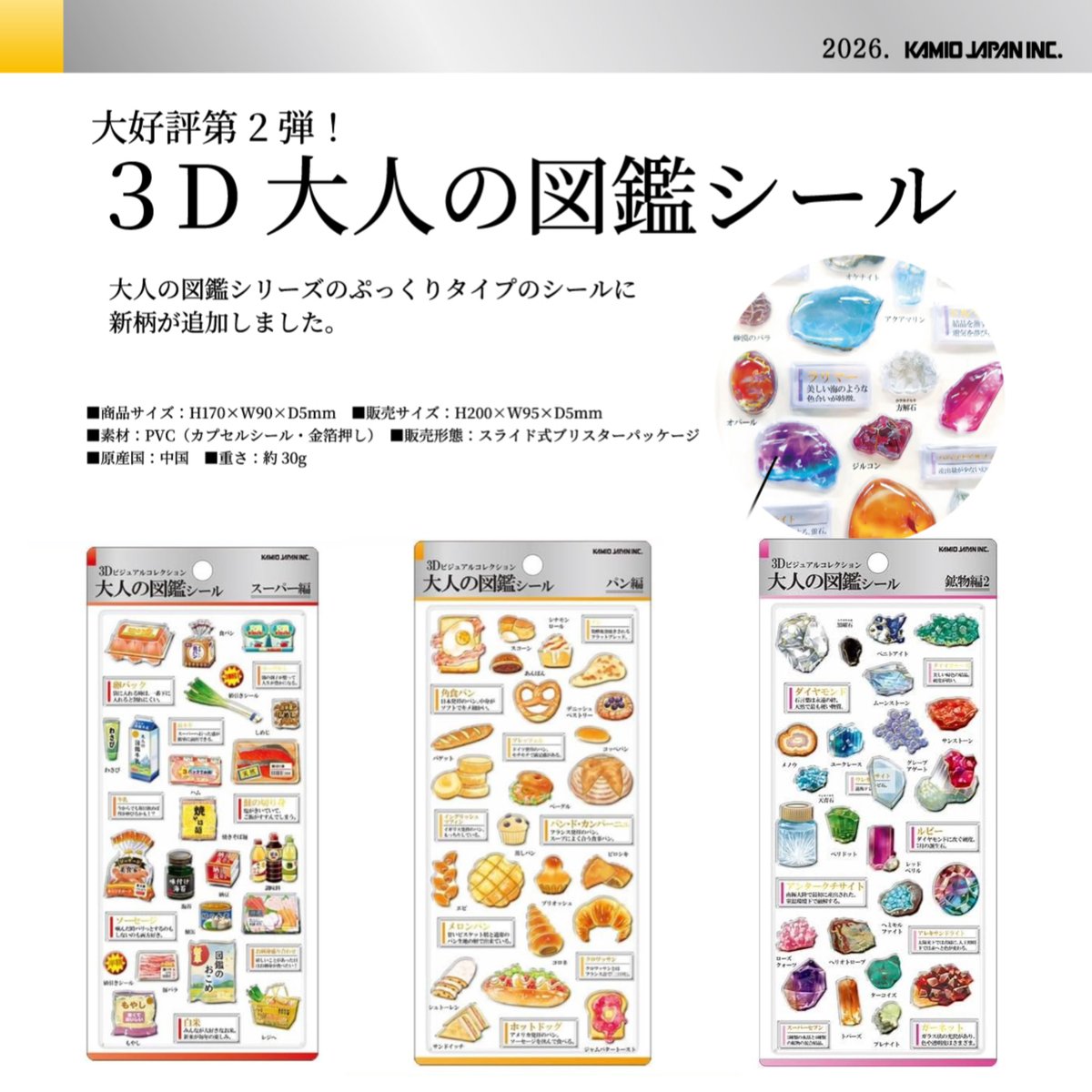 3D 大人の図鑑シール | PINKHOUSE