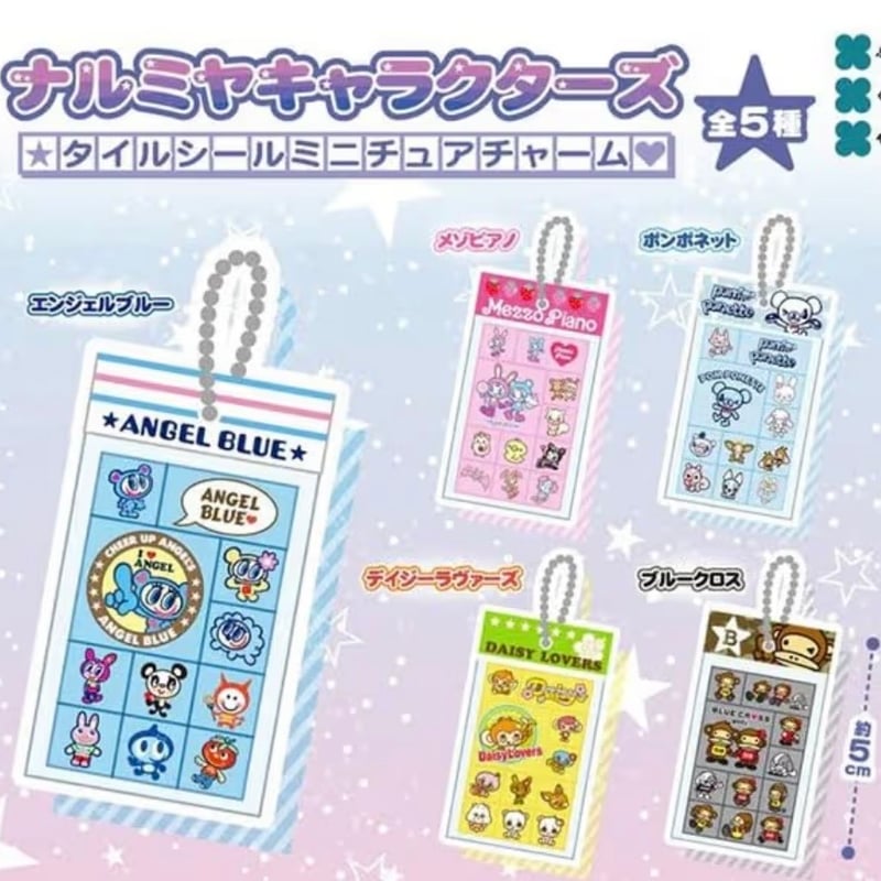 ナルミヤキャラクターズ タイルシールミニチュアチャーム | PINKHOUSE